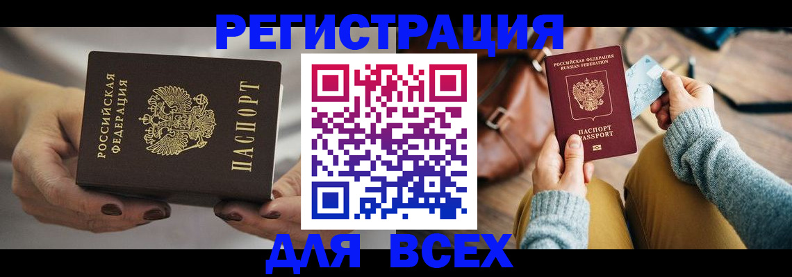 временная регистрация законно в Ворсме