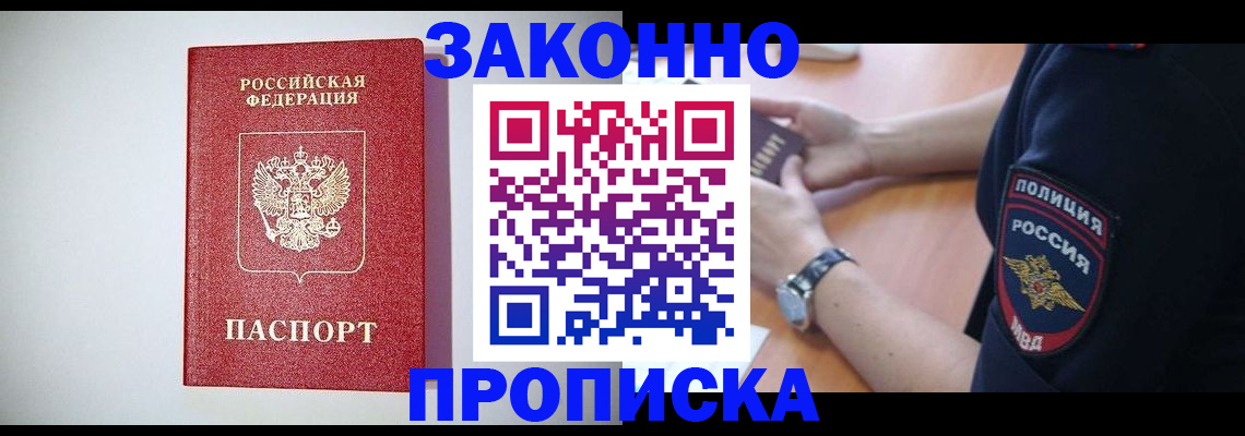 прописка 2025 в Ворсме